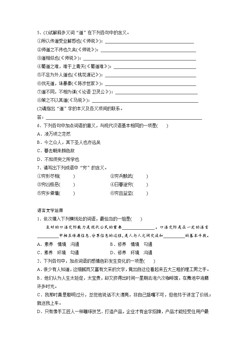 单元复习08  第八单元【过习题】- 2022-2023学年高一语文单元复习（统编版必修上册）02