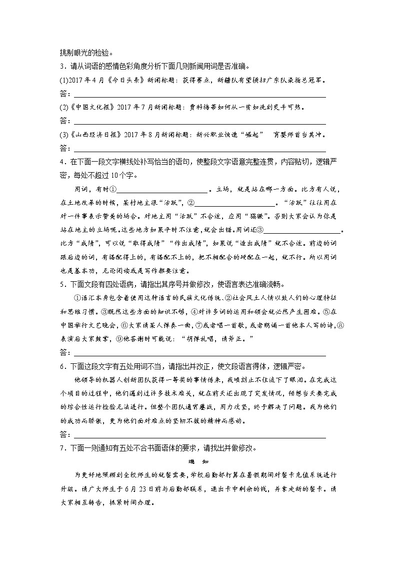 单元复习08  第八单元【过习题】- 2022-2023学年高一语文单元复习（统编版必修上册）03