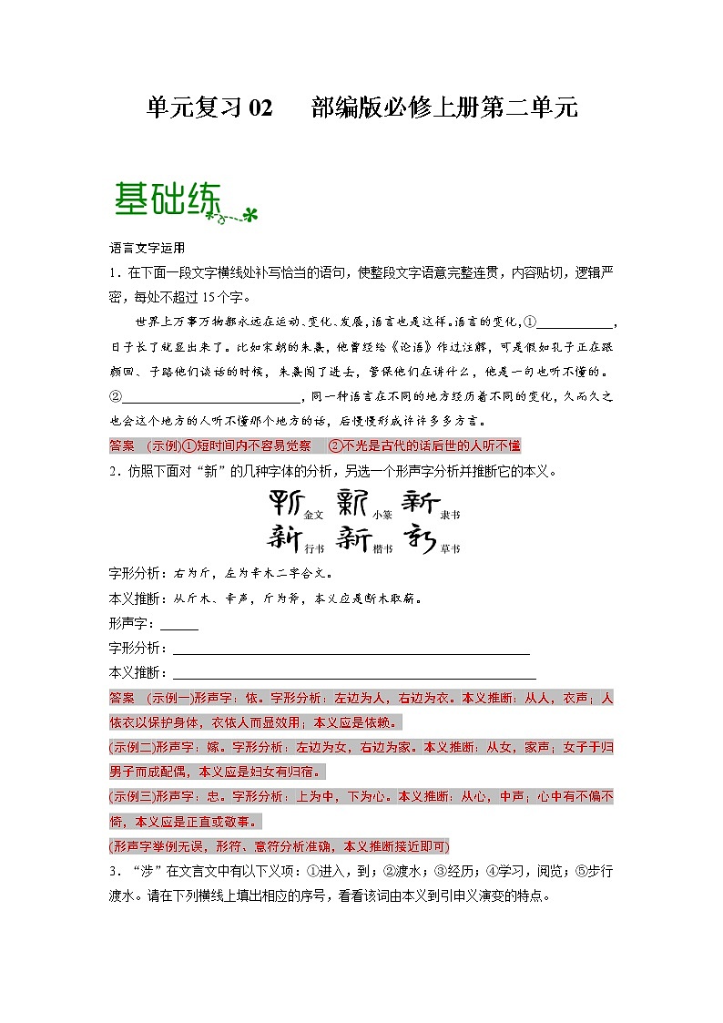 单元复习08  第八单元【过习题】- 2022-2023学年高一语文单元复习（统编版必修上册）01