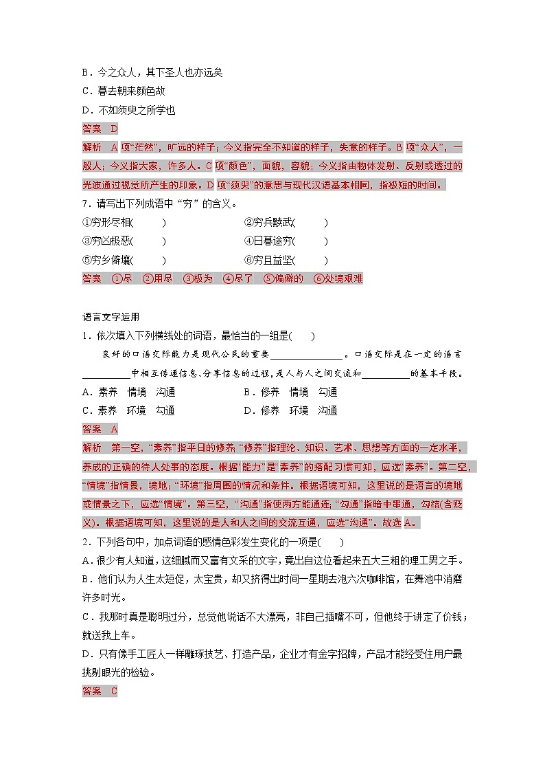 单元复习08  第八单元【过习题】- 2022-2023学年高一语文单元复习（统编版必修上册）03