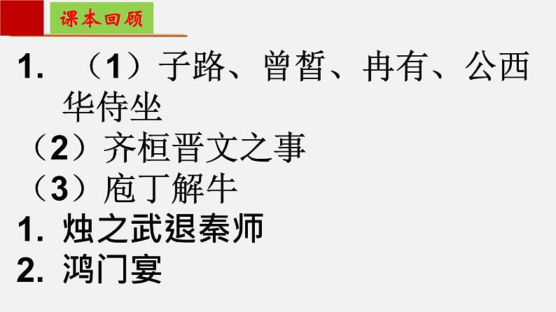 单元复习01 第一单元【过知识】-2022-2023学年高一语文单元复习（统编版必修下册） 课件02