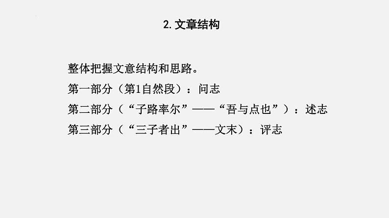 单元复习01 第一单元【过知识】-2022-2023学年高一语文单元复习（统编版必修下册） 课件06