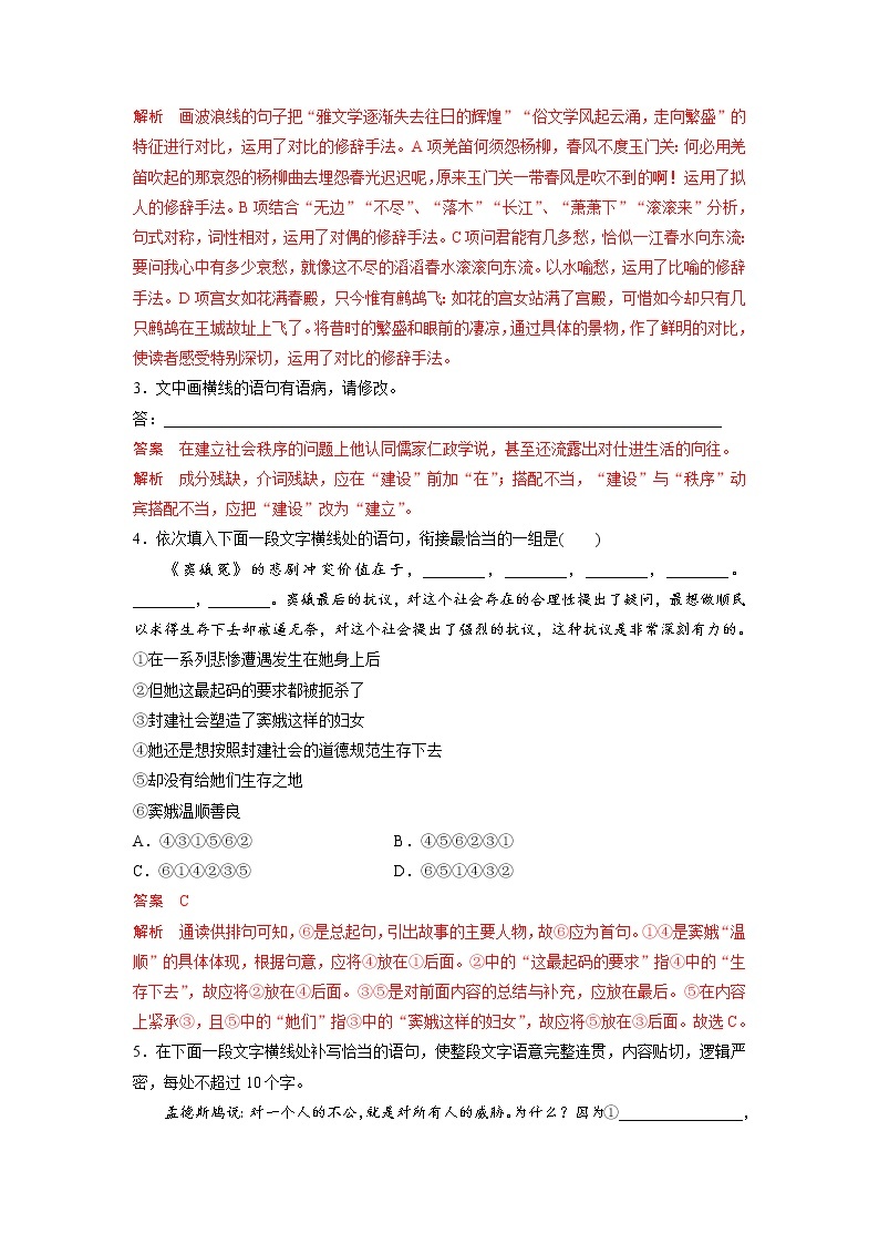 单元复习02   第二单元【过习题】- 2022-2023学年高一语文单元复习（统编版必修下册）02