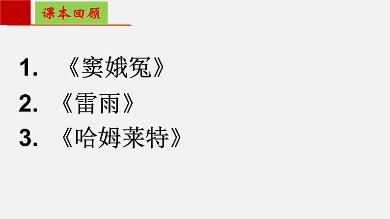 单元复习02  第二单元 【过知识】- 2022-2023学年高一语文单元复习（统编版必修下册） 课件02