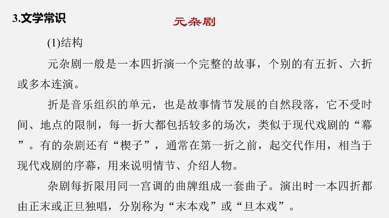 单元复习02  第二单元 【过知识】- 2022-2023学年高一语文单元复习（统编版必修下册） 课件05