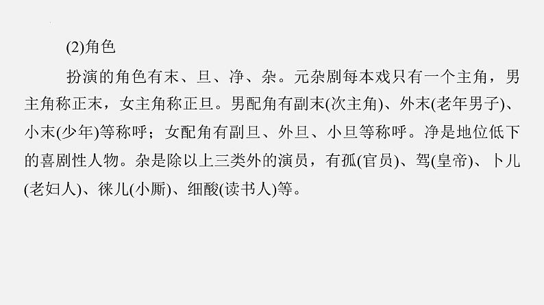 单元复习02  第二单元 【过知识】- 2022-2023学年高一语文单元复习（统编版必修下册） 课件06