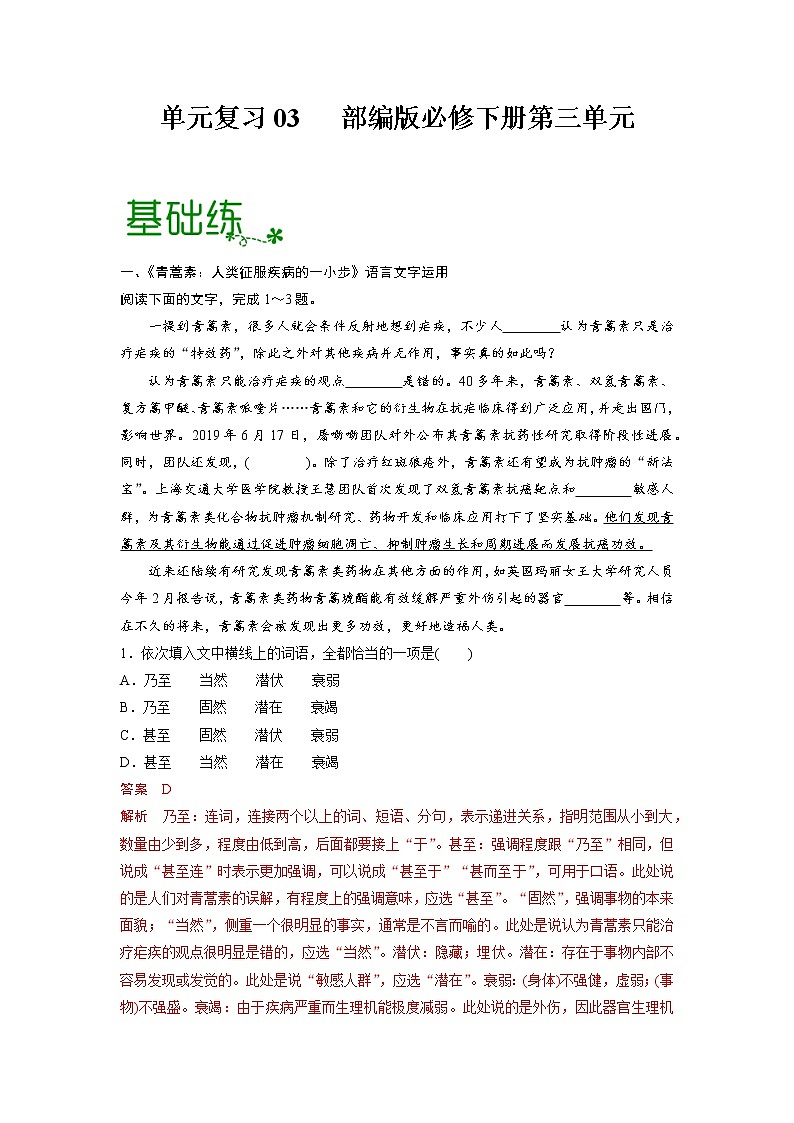单元复习03   第三单元【过习题】-2022-2023学年高一语文单元复习（统编版必修下册）01
