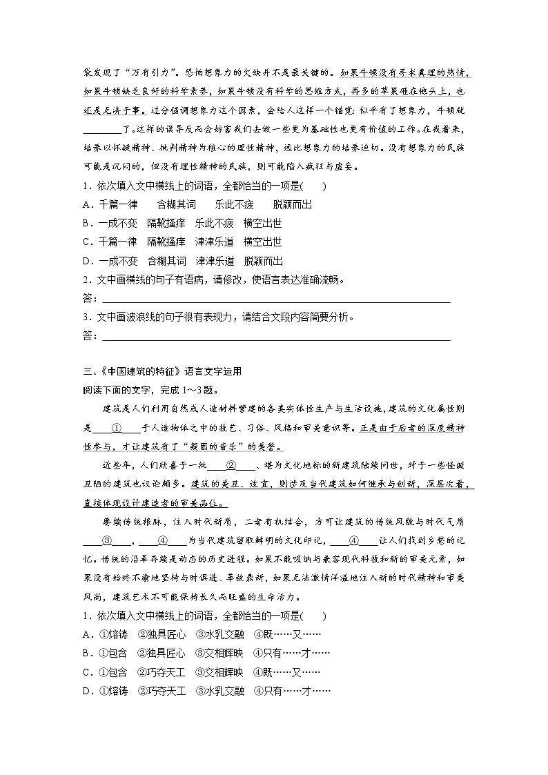 单元复习03   第三单元【过习题】-2022-2023学年高一语文单元复习（统编版必修下册）03