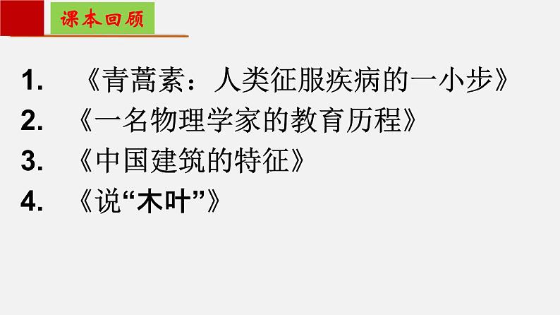 单元复习03  第三单元 【过知识】-2022-2023学年高一语文单元复习（统编版必修下册）第2页