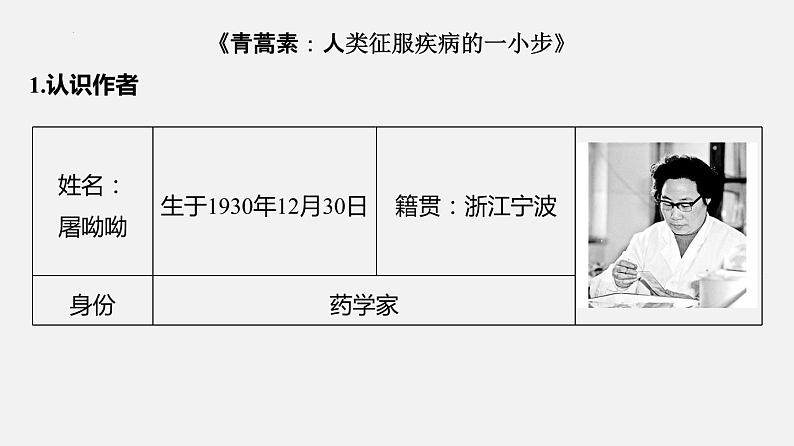 单元复习03  第三单元 【过知识】-2022-2023学年高一语文单元复习（统编版必修下册）第3页