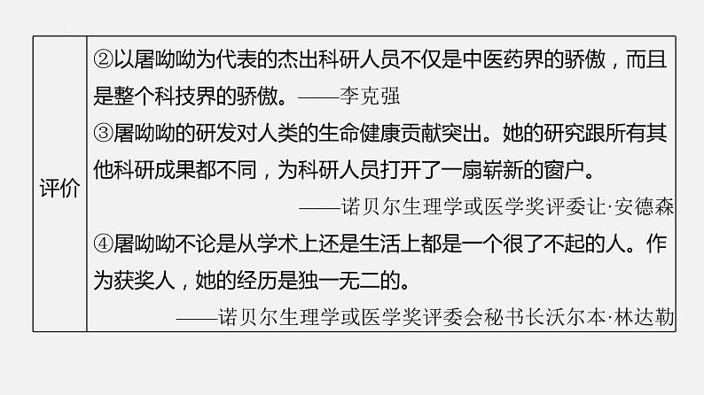 单元复习03  第三单元 【过知识】-2022-2023学年高一语文单元复习（统编版必修下册）第6页