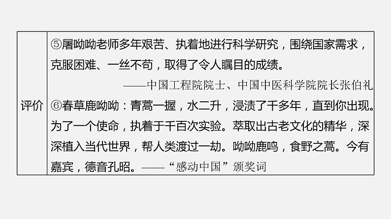 单元复习03  第三单元 【过知识】-2022-2023学年高一语文单元复习（统编版必修下册）第7页