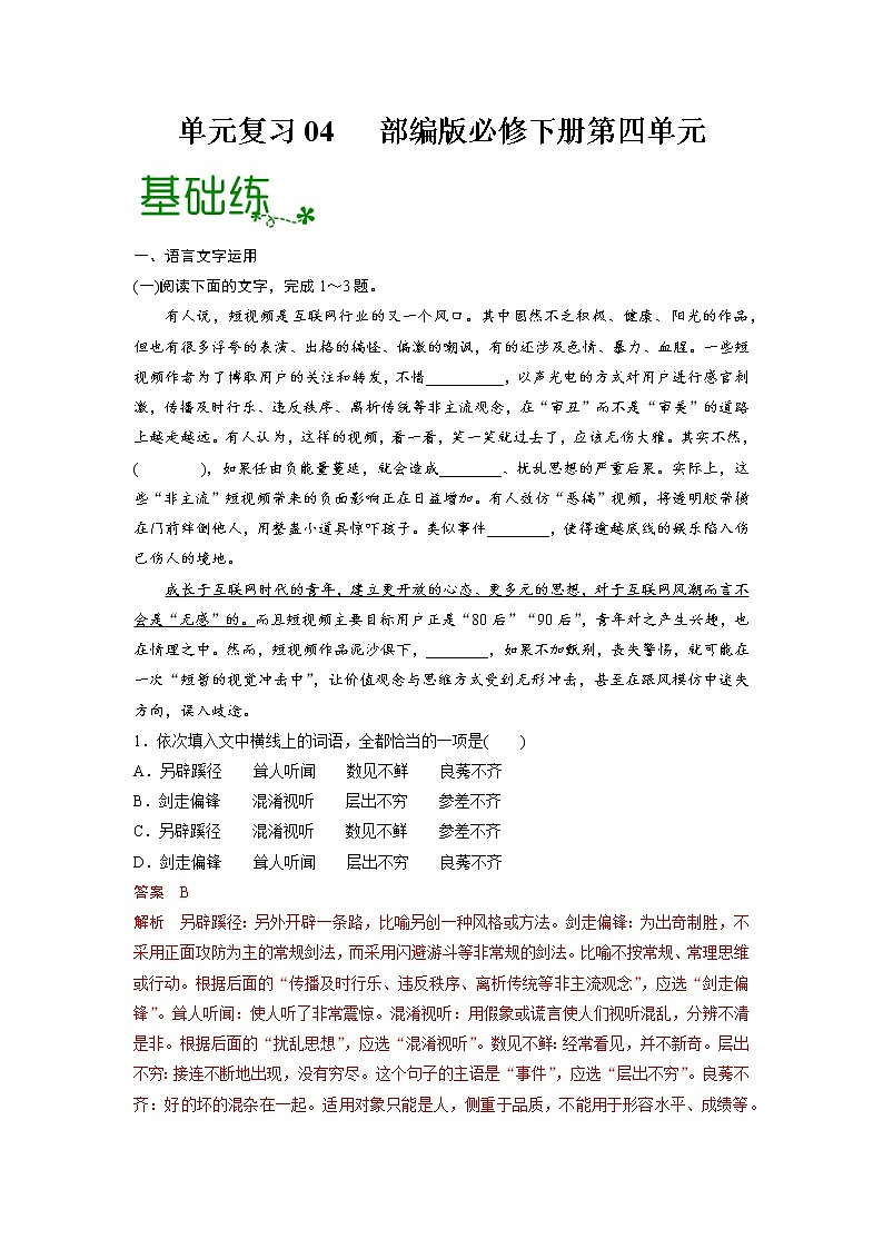 单元复习04   第四单元【过习题】-2022-2023学年高一语文单元复习（统编版必修下册）01