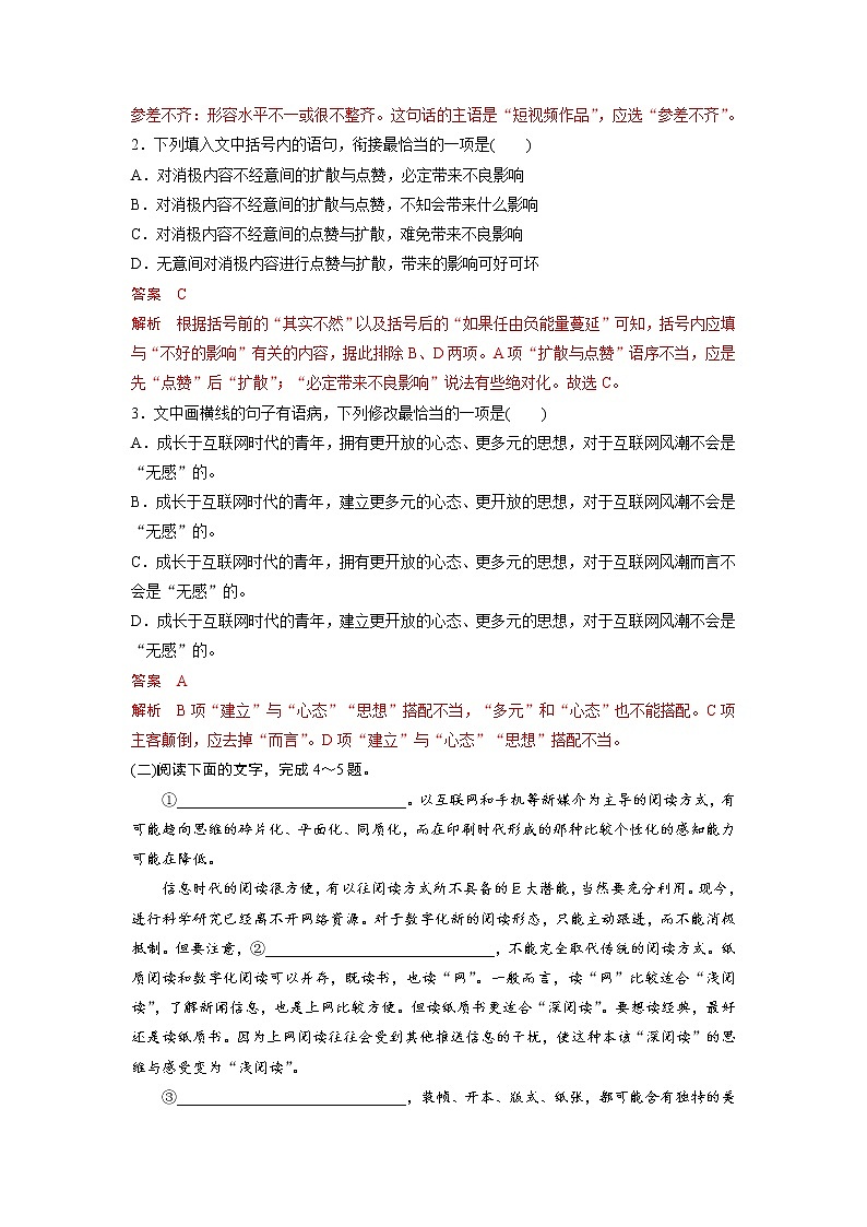 单元复习04   第四单元【过习题】-2022-2023学年高一语文单元复习（统编版必修下册）02