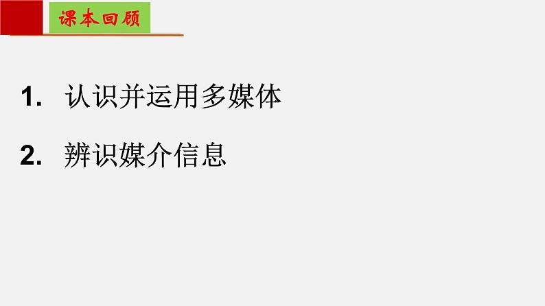 单元复习04  第四单元 【过知识】-2022-2023学年高一语文单元复习（统编版必修下册） 课件02