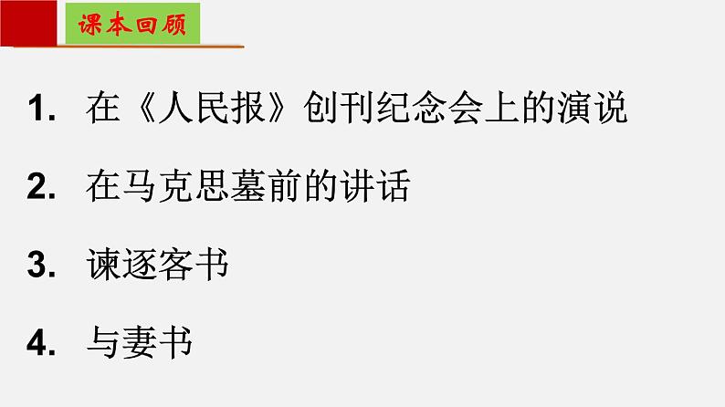 单元复习05  第五单元 【过知识】-2022-2023学年高一语文单元复习（统编版必修下册） 课件02