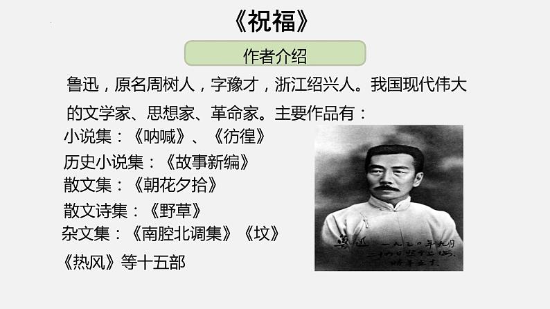 单元复习06  第六单元 【过知识】-2022-2023学年高一语文单元复习（统编版必修下册） 课件03