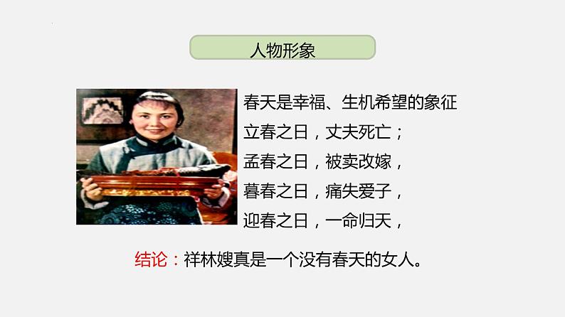 单元复习06  第六单元 【过知识】-2022-2023学年高一语文单元复习（统编版必修下册） 课件07