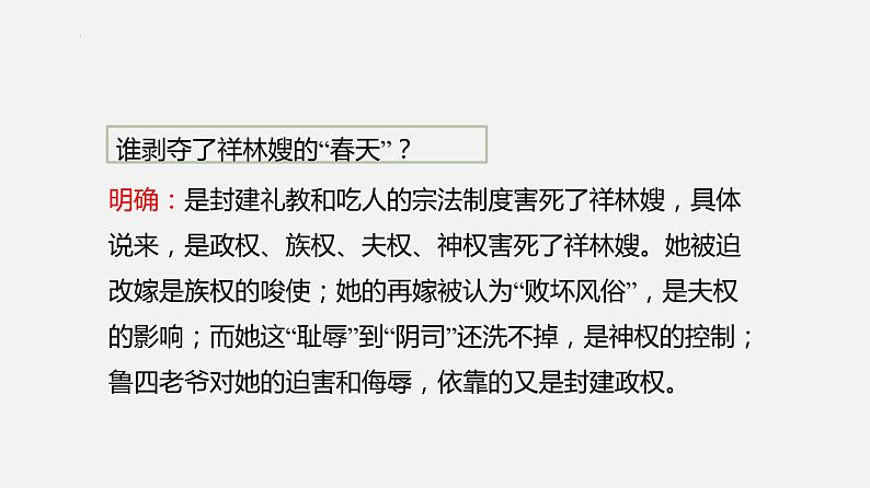 单元复习06  第六单元 【过知识】-2022-2023学年高一语文单元复习（统编版必修下册） 课件08