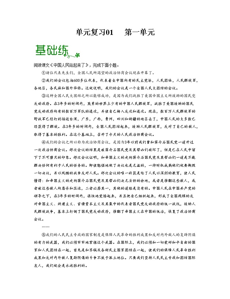 单元复习01  第一单元 【过习题】-2022-2023学年高二语文单元复习（统编版选择性必修上册）01