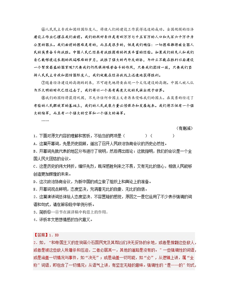 单元复习01  第一单元 【过习题】-2022-2023学年高二语文单元复习（统编版选择性必修上册）02