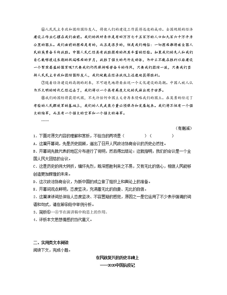 单元复习01  第一单元 【过习题】-2022-2023学年高二语文单元复习（统编版选择性必修上册）02