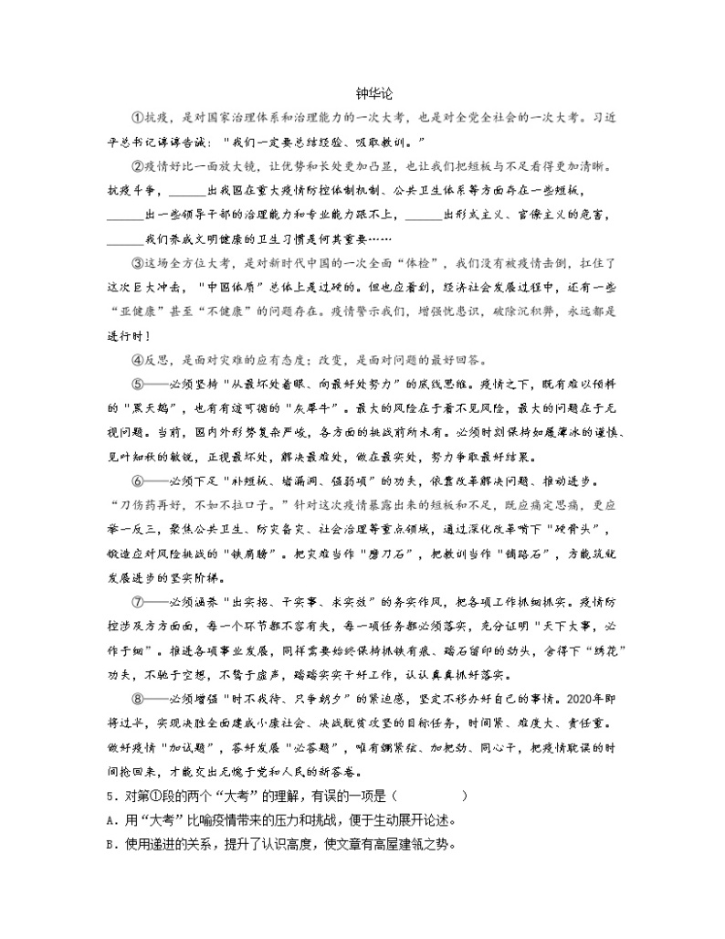 单元复习01  第一单元 【过习题】-2022-2023学年高二语文单元复习（统编版选择性必修上册）03