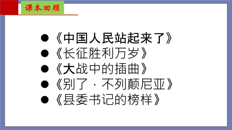 单元复习01  第一单元 【过知识】-2022-2023学年高二语文单元复习（统编版选择性必修上册） 课件02