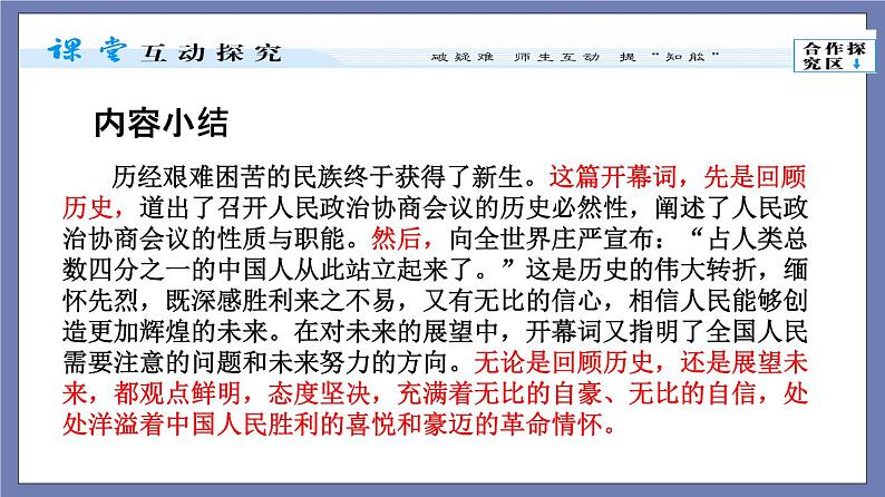 单元复习01  第一单元 【过知识】-2022-2023学年高二语文单元复习（统编版选择性必修上册） 课件05