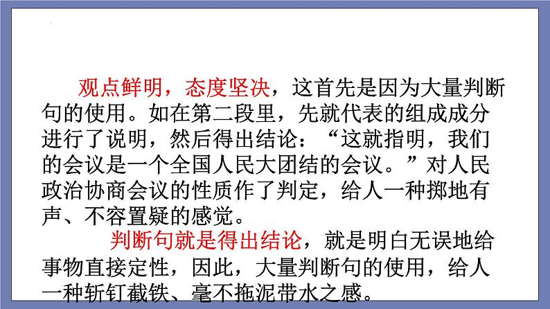 单元复习01  第一单元 【过知识】-2022-2023学年高二语文单元复习（统编版选择性必修上册） 课件06