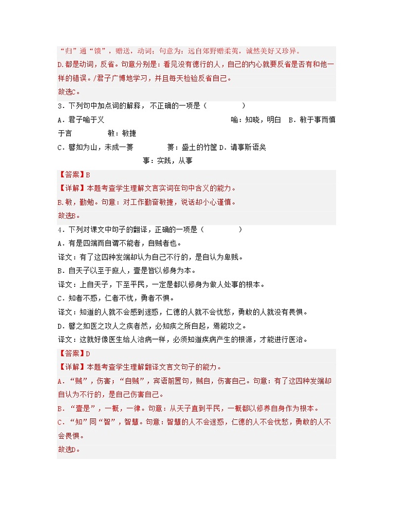 单元复习02  第二单元 【过习题】-2022-2023学年高二语文单元复习（统编版选择性必修上册）02