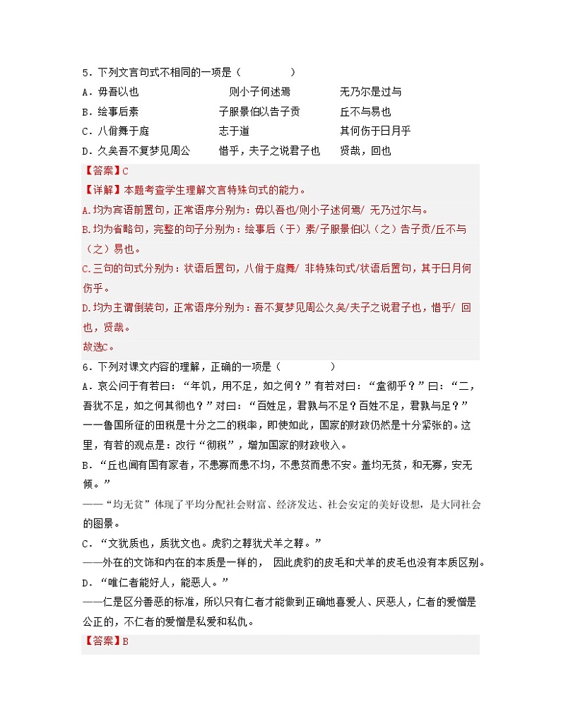 单元复习02  第二单元 【过习题】-2022-2023学年高二语文单元复习（统编版选择性必修上册）03