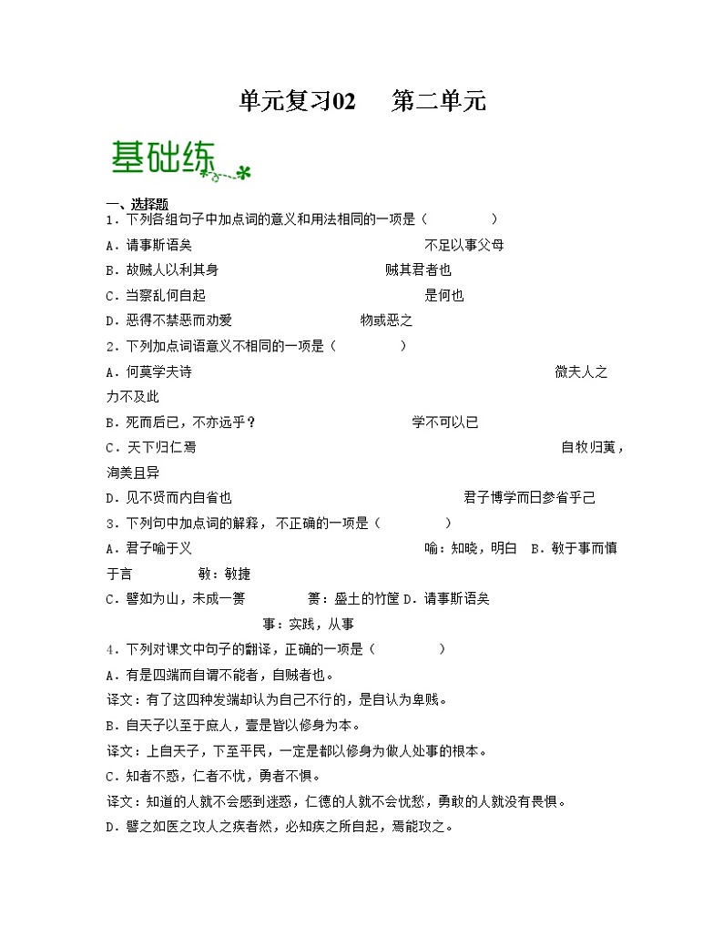 单元复习02  第二单元 【过习题】-2022-2023学年高二语文单元复习（统编版选择性必修上册）01