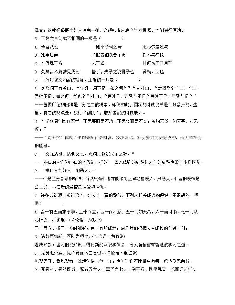 单元复习02  第二单元 【过习题】-2022-2023学年高二语文单元复习（统编版选择性必修上册）02