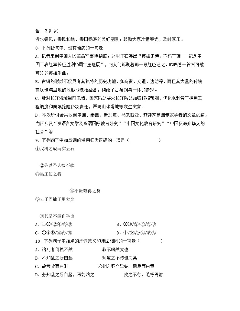 单元复习02  第二单元 【过习题】-2022-2023学年高二语文单元复习（统编版选择性必修上册）03