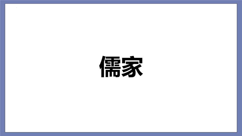 单元复习02  第二单元 【过知识】-2022-2023学年高二语文单元复习（统编版选择性必修上册） 课件03