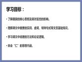 单元复习02  第二单元 【过知识】-2022-2023学年高二语文单元复习（统编版选择性必修上册） 课件