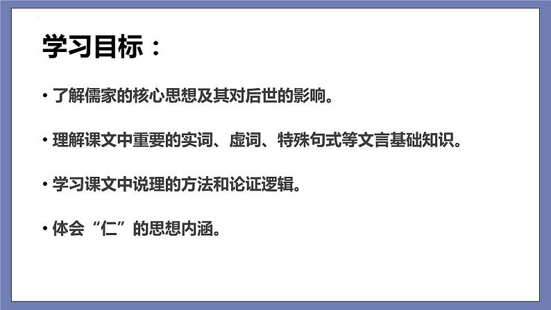 单元复习02  第二单元 【过知识】-2022-2023学年高二语文单元复习（统编版选择性必修上册） 课件04