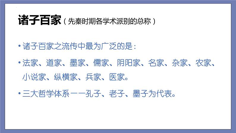 单元复习02  第二单元 【过知识】-2022-2023学年高二语文单元复习（统编版选择性必修上册） 课件07