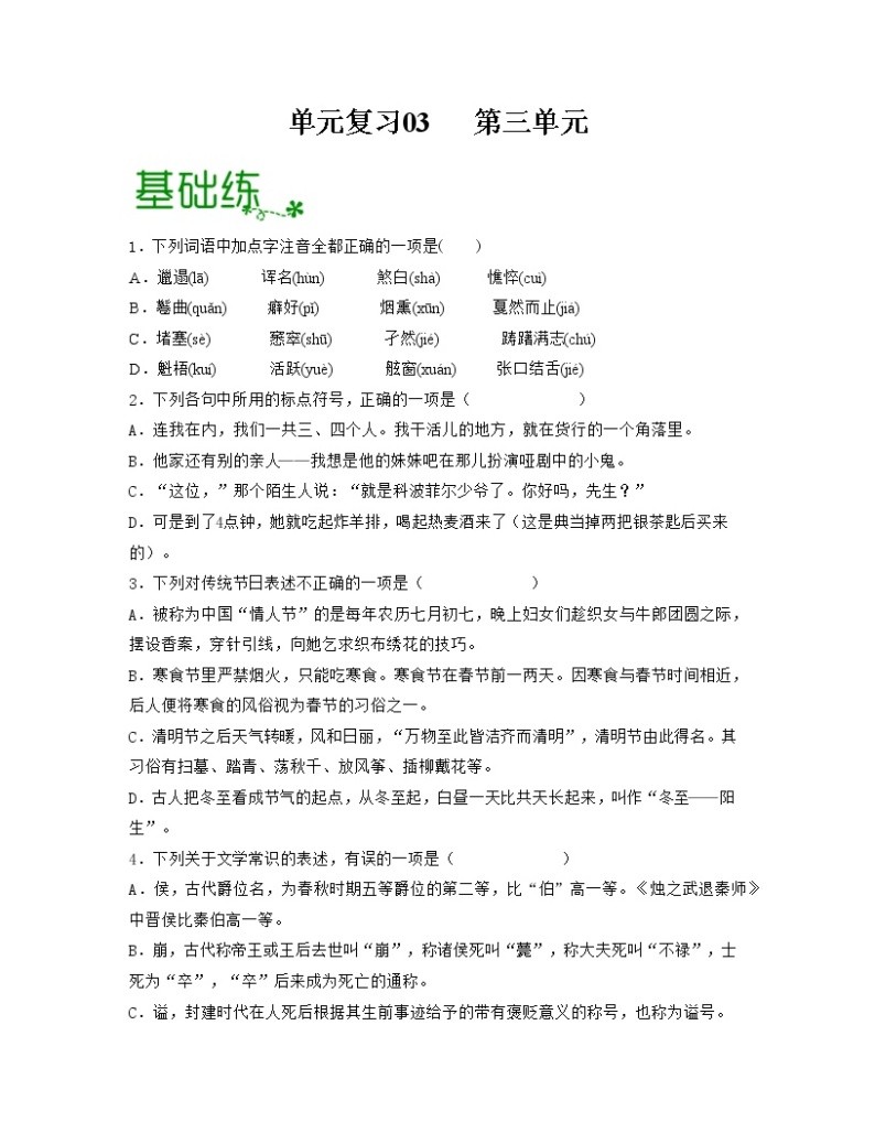 单元复习03  第三单元 【过习题】-2022-2023学年高二语文单元复习（统编版选择性必修上册）01