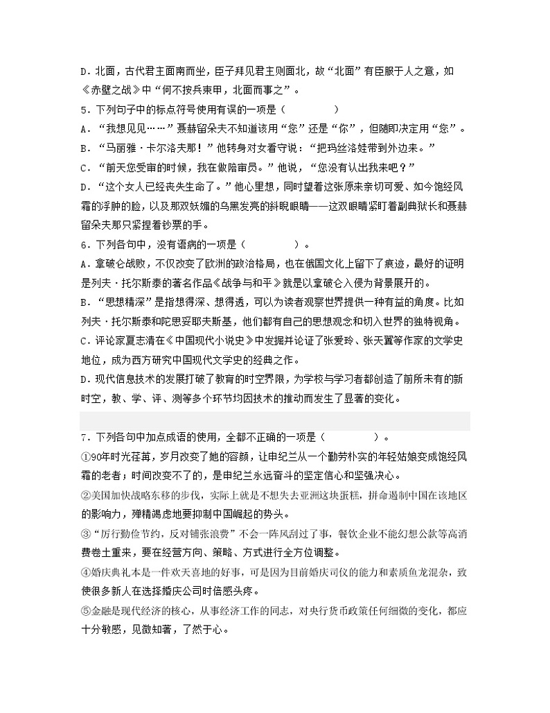 单元复习03  第三单元 【过习题】-2022-2023学年高二语文单元复习（统编版选择性必修上册）02