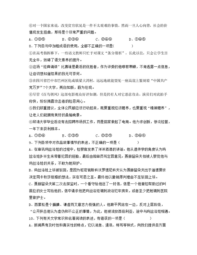单元复习03  第三单元 【过习题】-2022-2023学年高二语文单元复习（统编版选择性必修上册）03