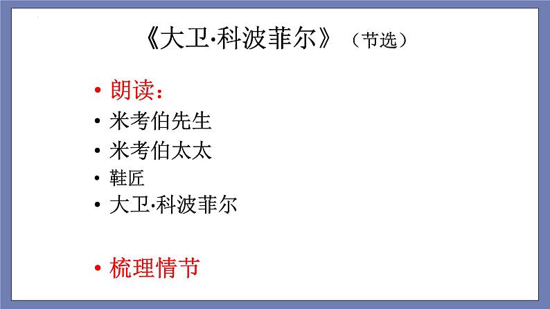 单元复习03  第三单元 【过知识】-2022-2023学年高二语文单元复习（统编版选择性必修上册） 课件03