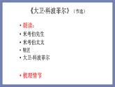 单元复习03  第三单元 【过知识】-2022-2023学年高二语文单元复习（统编版选择性必修上册） 课件