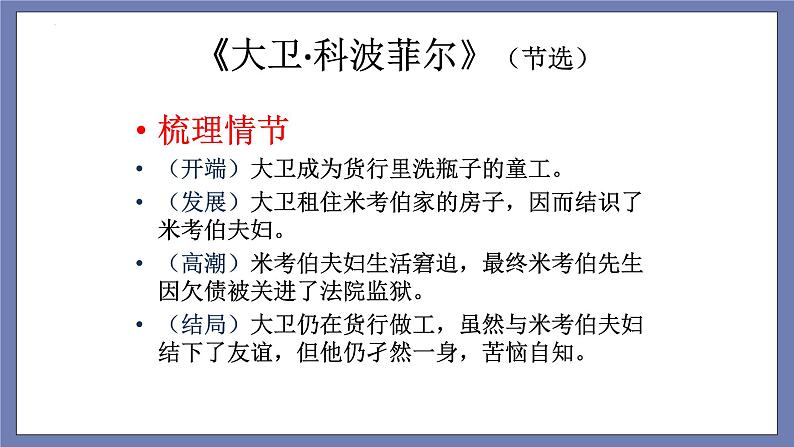 单元复习03  第三单元 【过知识】-2022-2023学年高二语文单元复习（统编版选择性必修上册） 课件04