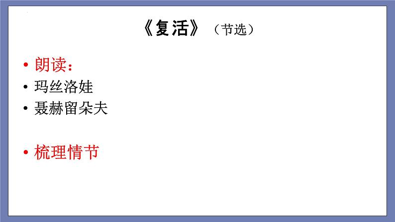 单元复习03  第三单元 【过知识】-2022-2023学年高二语文单元复习（统编版选择性必修上册） 课件05