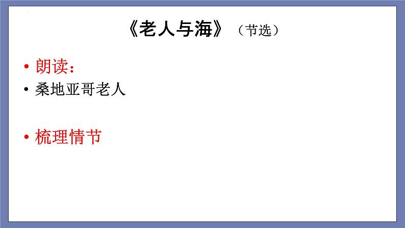 单元复习03  第三单元 【过知识】-2022-2023学年高二语文单元复习（统编版选择性必修上册） 课件06