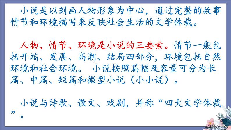 单元复习03  第三单元 【过知识】-2022-2023学年高二语文单元复习（统编版选择性必修上册） 课件07