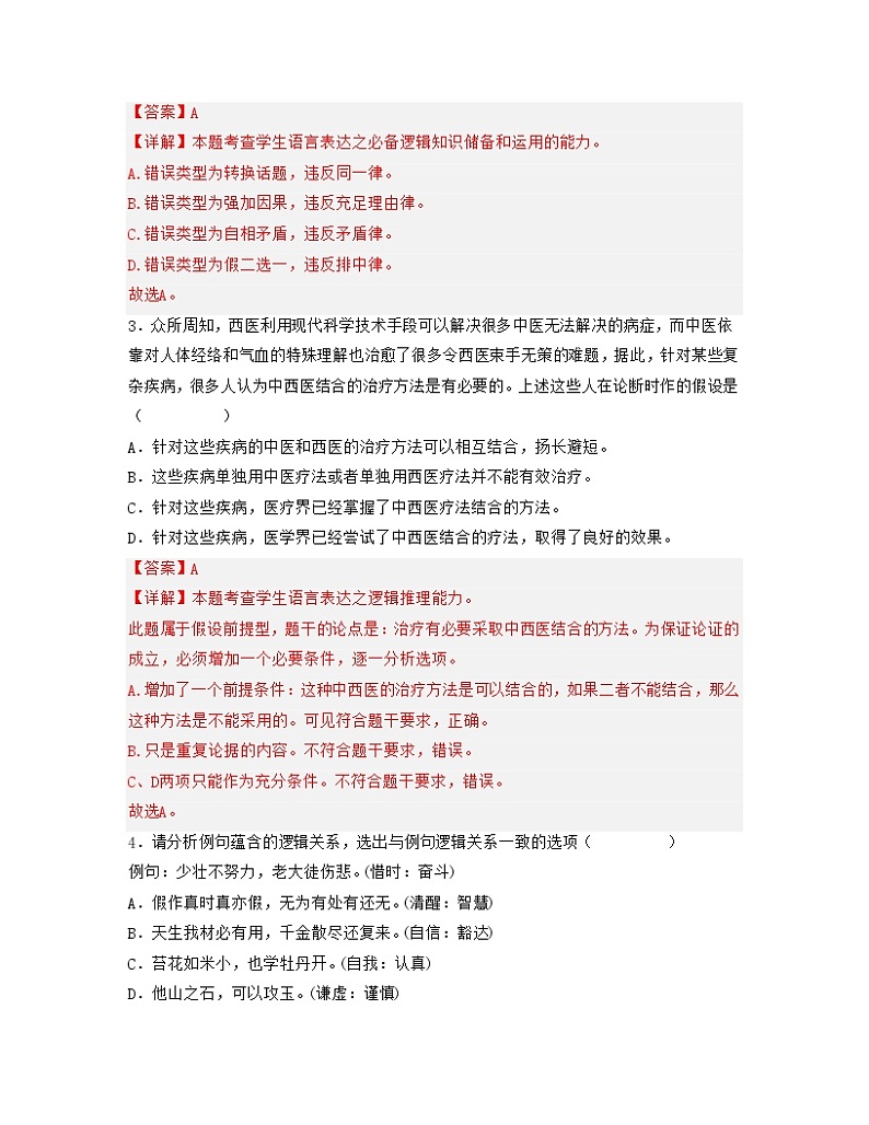 单元复习04  第四单元 【过习题】-2022-2023学年高二语文单元复习（统编版选择性必修上册）02