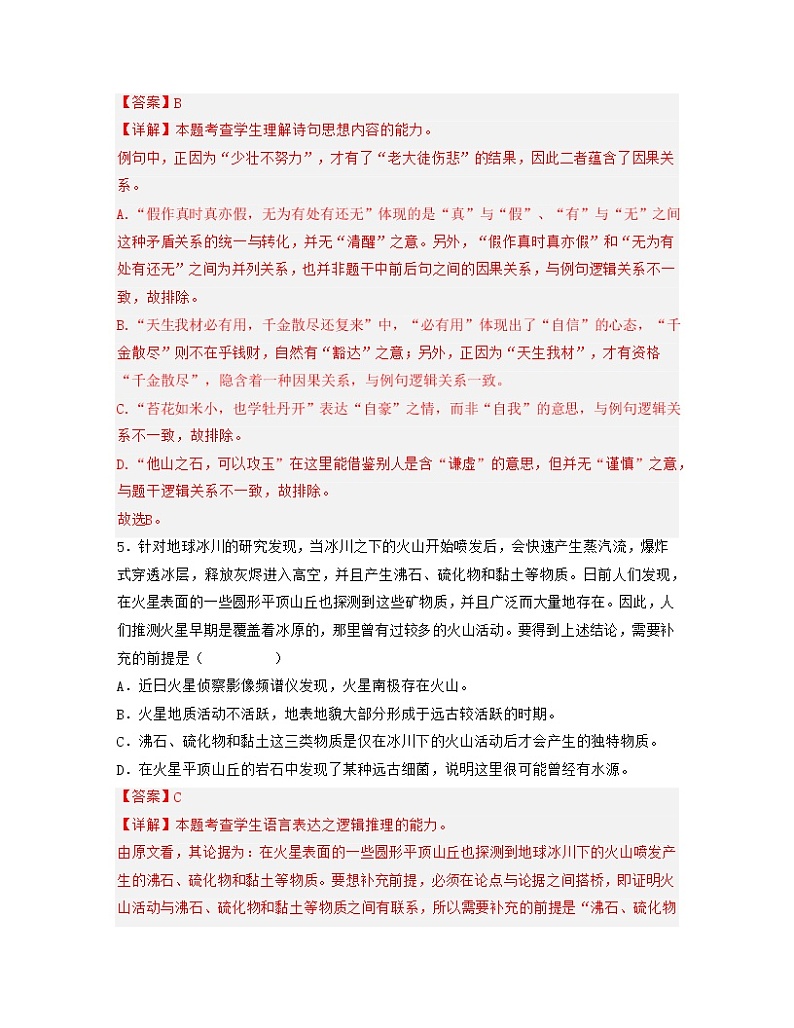 单元复习04  第四单元 【过习题】-2022-2023学年高二语文单元复习（统编版选择性必修上册）03
